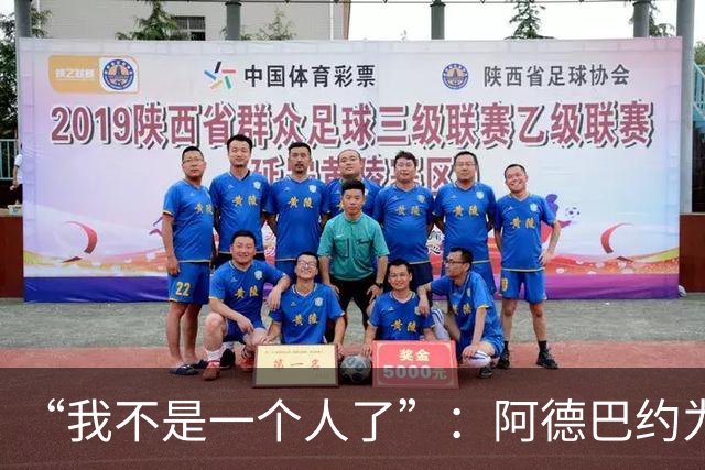“我不是一个人了”：阿德巴约为阿贾·威尔逊婉拒字母哥希腊邀约