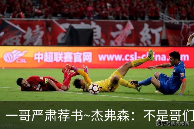 一哥严肃荐书~杰弗森：不是哥们你真看啊？我还以为书只是装饰品