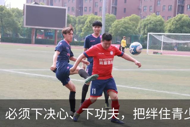 必须下决心、下功夫，把绊住青少年足球的“臭脚”“毒脚”彻底砍掉