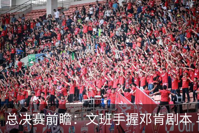 总决赛前瞻：文班手握邓肯剧本 马刺能开启新时代吗？