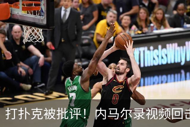 打扑克被批评！内马尔录视频回击黑粉：管好你自己的事吧