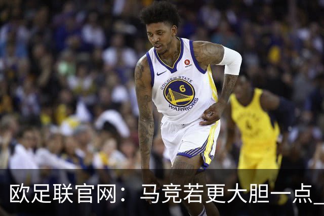 欧足联官网：马竞若更大胆一点 这场说不定就赢了