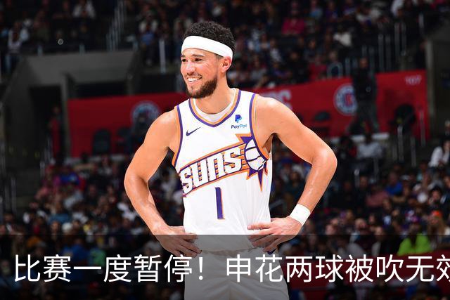 比赛一度暂停！申花两球被吹无效 主场不敌津门虎