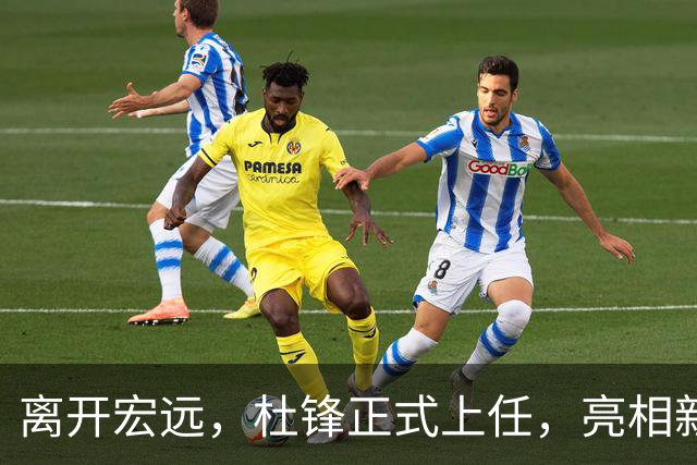 离开宏远，杜锋正式上任，亮相新岗位，开始授课，薪酬曝光