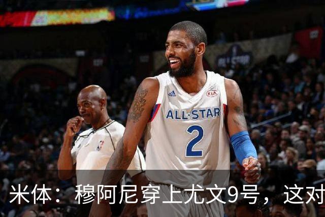 米体：穆阿尼穿上尤文9号，这对弗拉霍维奇是间接打击