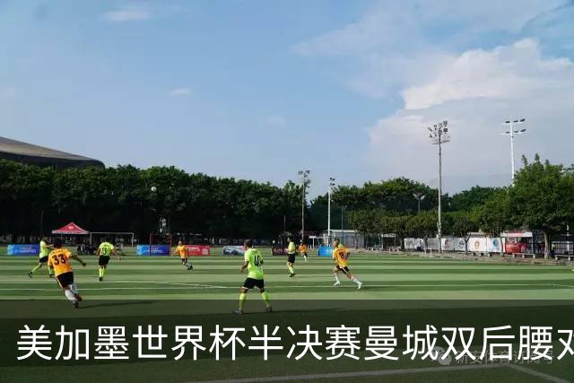 美加墨世界杯半决赛曼城双后腰对比：罗德里顶级发挥，1.13亿安德森差距明显