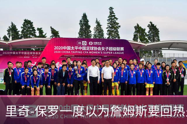 里奇-保罗一度以为詹姆斯要回热火，如今已成76人一员