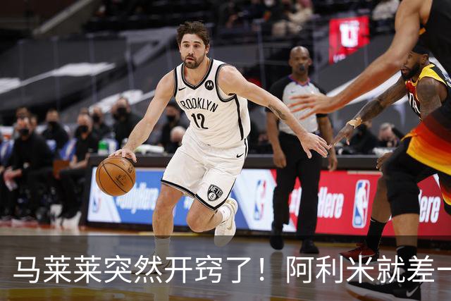 马莱莱突然开窍了！阿利米就差一个进球，毛伟杰发言满分，斯坦丘剑指河南