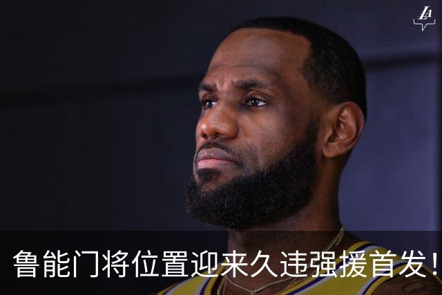 鲁能门将位置迎来久违强援首发！本轮足协杯表现不俗，值得期待