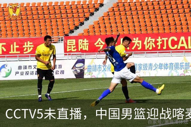 CCTV5未直播，中国男篮迎战喀麦隆，胡金秋复出，郭士强盛装收官